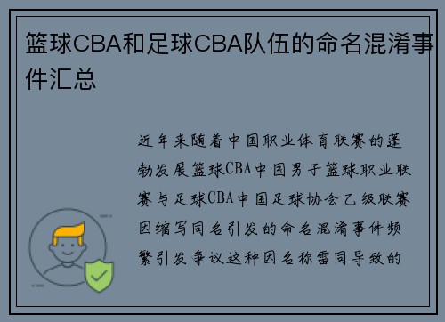 篮球CBA和足球CBA队伍的命名混淆事件汇总