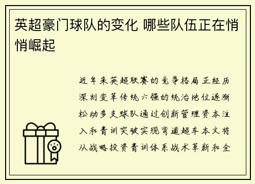 英超豪门球队的变化 哪些队伍正在悄悄崛起