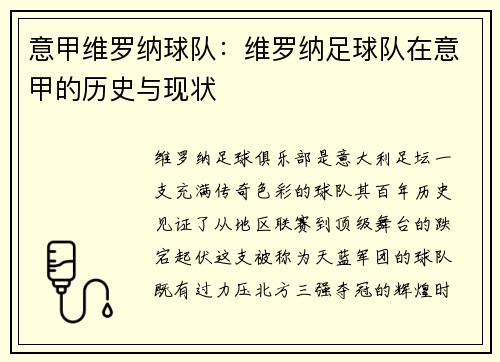 意甲维罗纳球队：维罗纳足球队在意甲的历史与现状