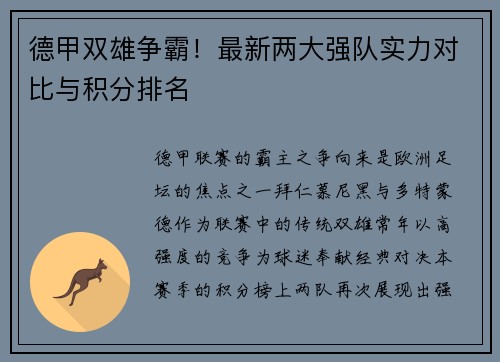 德甲双雄争霸！最新两大强队实力对比与积分排名