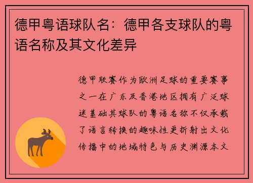 德甲粤语球队名：德甲各支球队的粤语名称及其文化差异